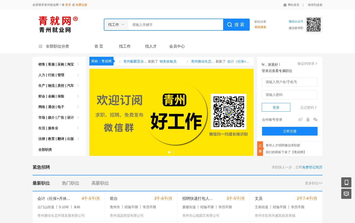 青州就业网 页面快照